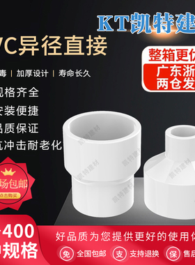 PVC大小头接头给水管异径直接变径20 25 50 63 75 90 110 160 200