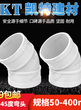 PVC45度弯头 直弯 排水管 50 75 110 160 200 250 315 400 180