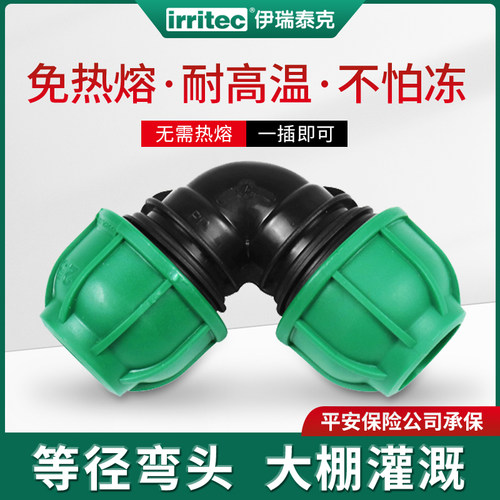 pe伊瑞泰克快速抢修等径弯头