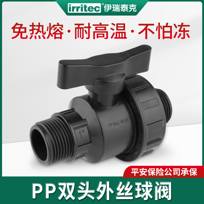irritec 农田灌溉双头外丝阀门PE管件快接球阀工程抢修开关球阀