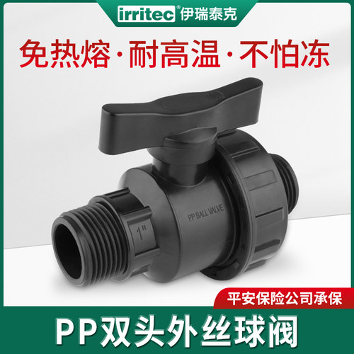 伊瑞泰克灌溉双头外丝阀门pe管件