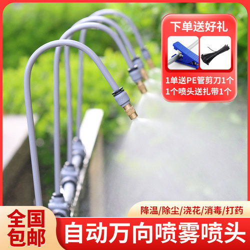 万象喷头雾化自动灌溉