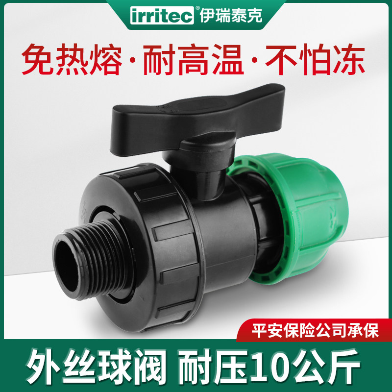 伊瑞泰克PE单头螺母球阀PE管件快接阀门快速抢修水管阀门带丝口开,基础建材,PE管,淘宝优惠券,粉丝福利购,淘宝优惠卷