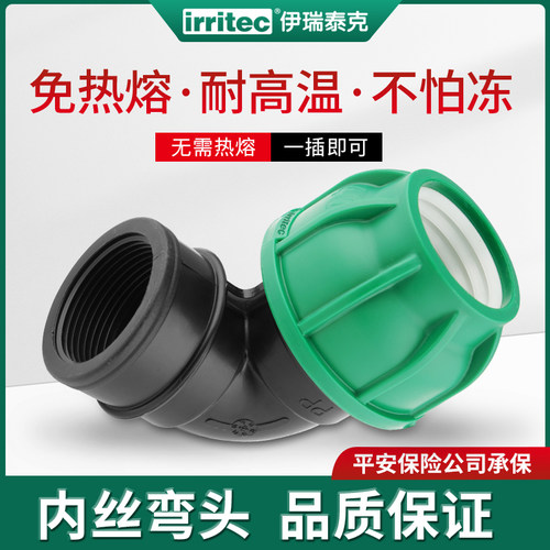 irritecPE管件内丝弯头
