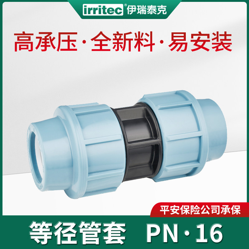 16公斤等径管套快接管件