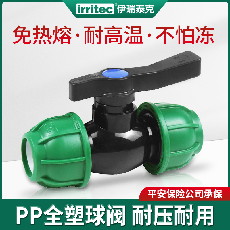 耐高温快装球阀irritecPP阀门