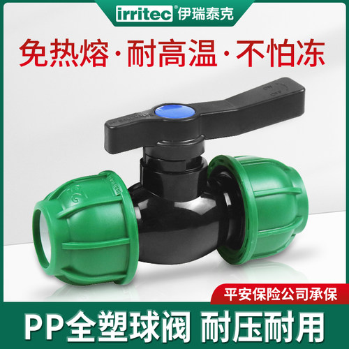 耐高温快装球阀irritecPP阀门