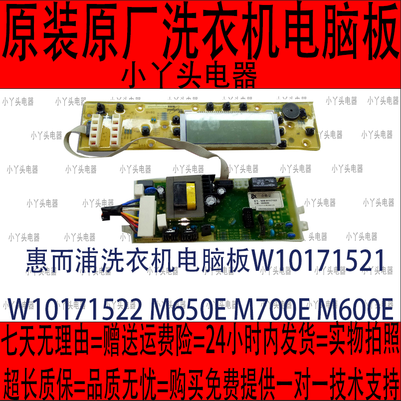 惠而浦洗衣机电脑板W10171521 W10171522 M650E M700E M600E 电子元器件市场 PCB电路板/印刷线路板 原图主图