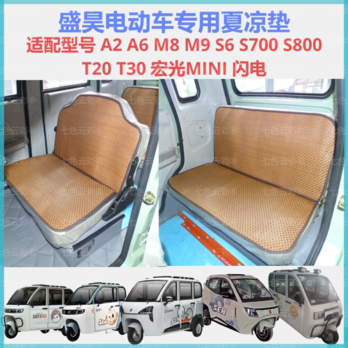 盛昊电动车专用夏凉垫