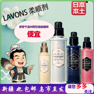 日本LAVONS防静电香氛柔顺剂