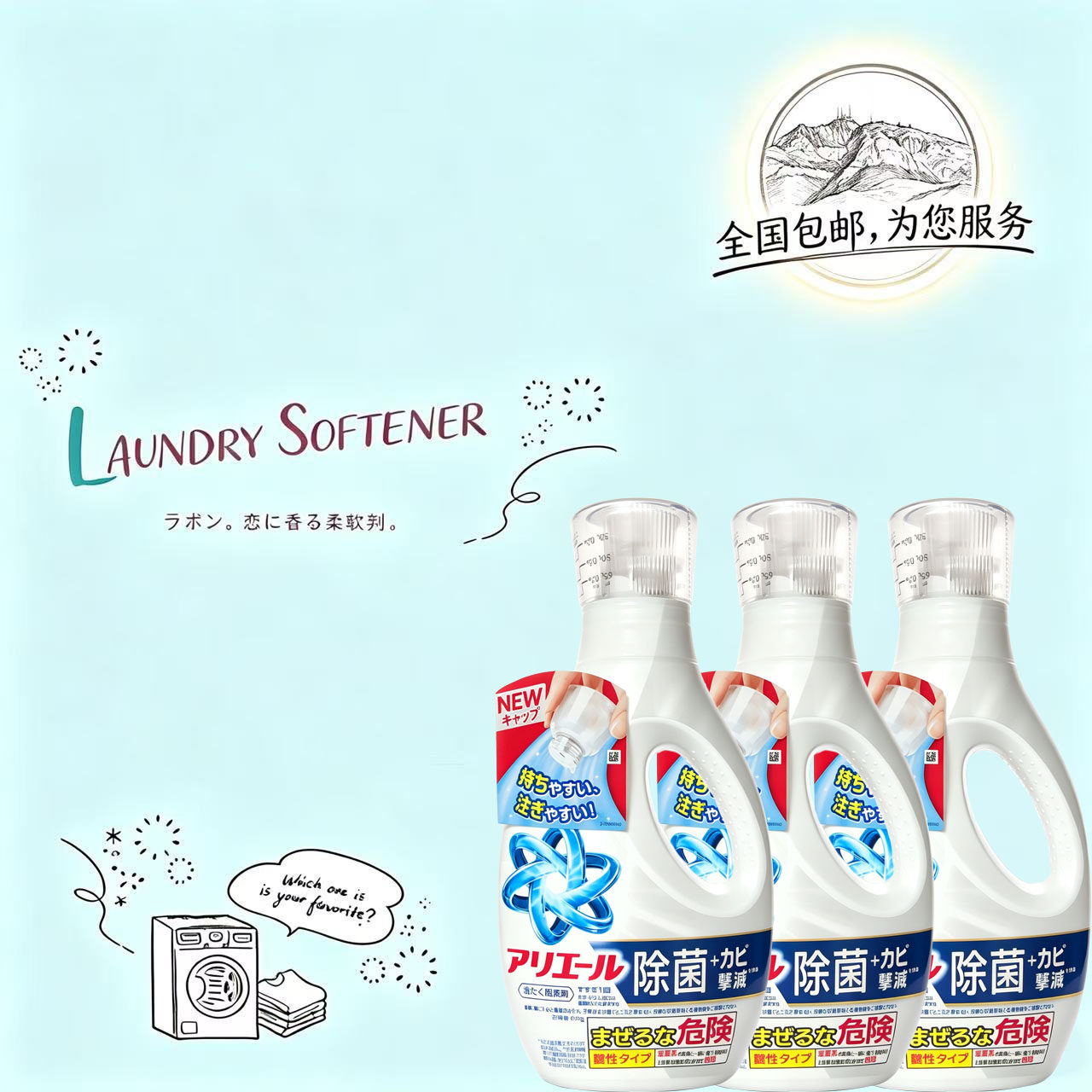 日本版宝洁抗菌除臭增白洗衣液