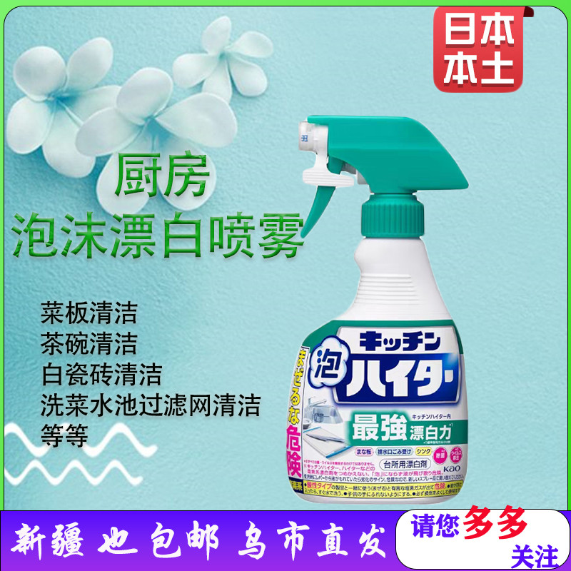 新疆也包邮!日本花王厨房白色瓷砖洗菜池过滤网茶碗菜板清洁喷雾