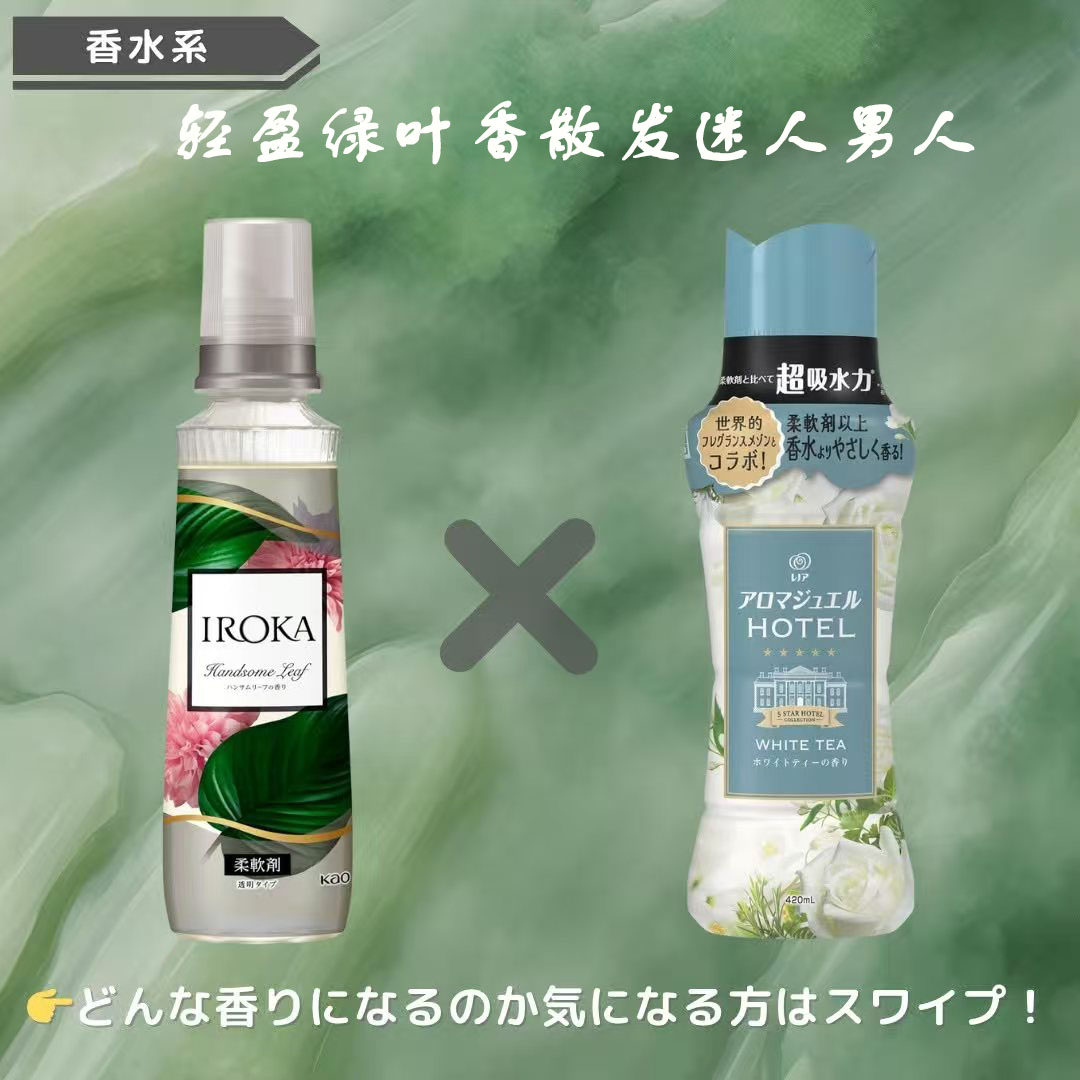 日本IROKA防静电留香柔顺组合