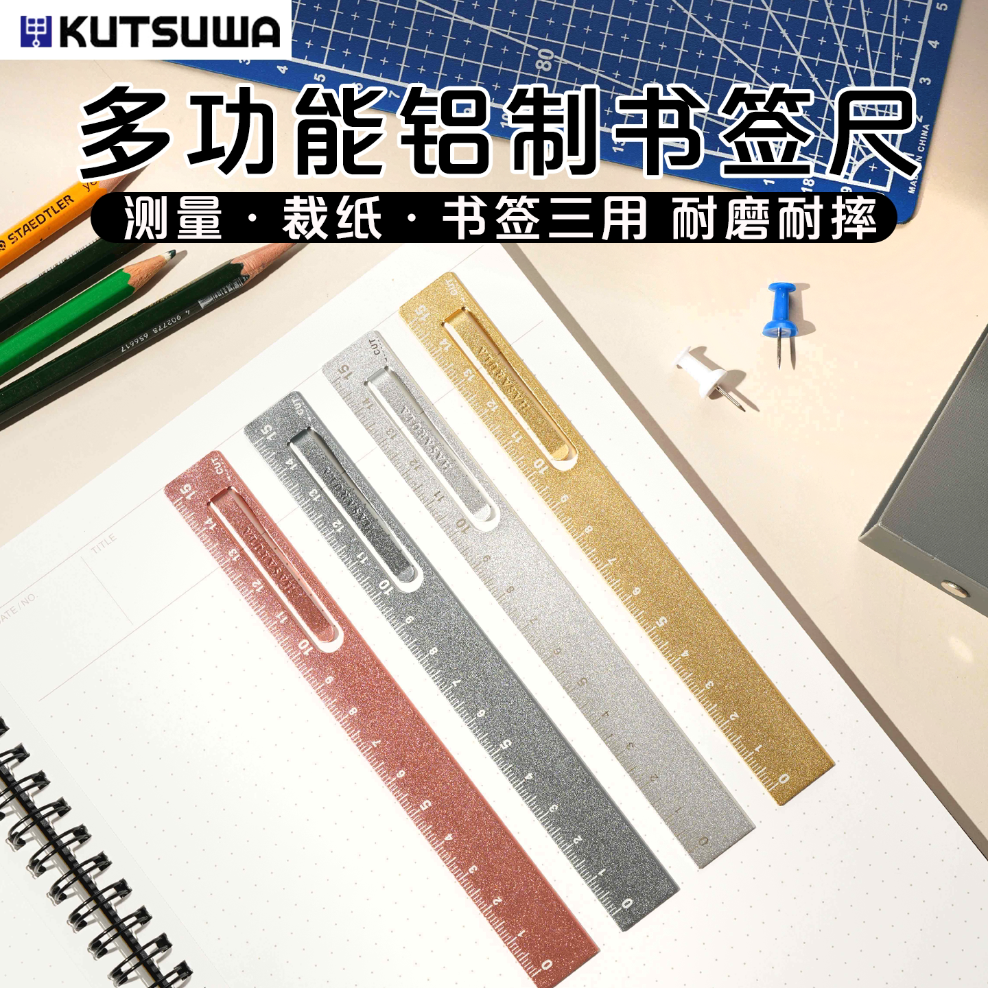 日本KUTSUWA 可慈王金属铝书签直尺切割带夹阅读测量手账尺子绘图