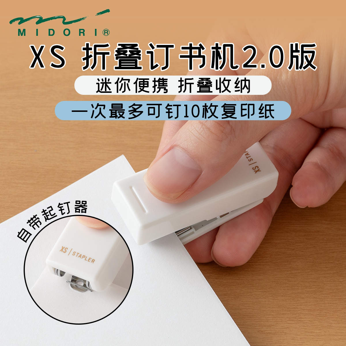 日本midori XS折叠订书机学生用迷你小号起钉器手握式省力装订机