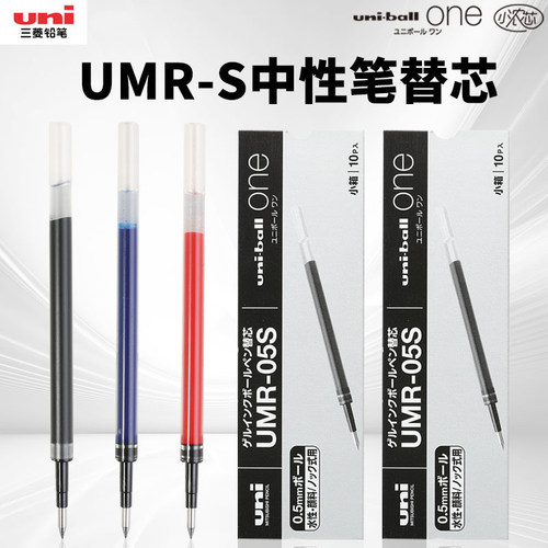 uni三菱黑科技替芯小浓芯笔芯
