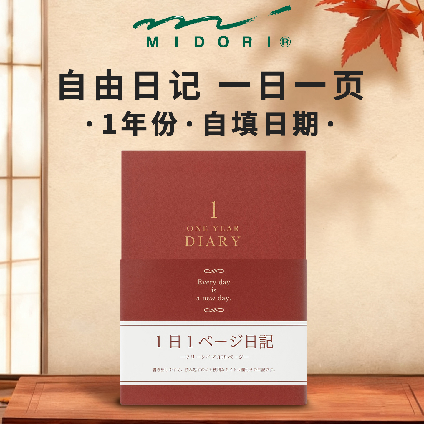 midori自由日记复古精致日记本