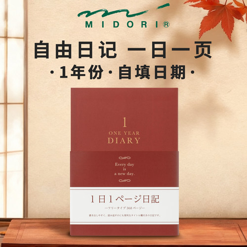 midori自由日记复古精致日记本