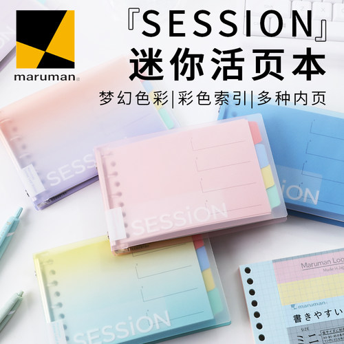 日本maruman迷你活页夹B7高颜值