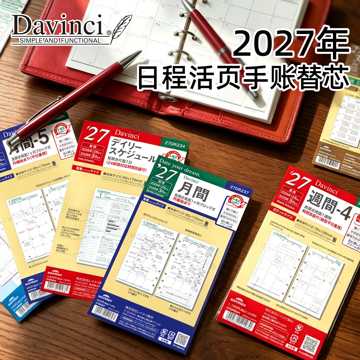 达芬奇2027年6孔活页替芯图片