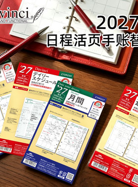 日本藤井达芬奇davinci活页6孔内芯页巴川纸替芯本2027年内页纸A6