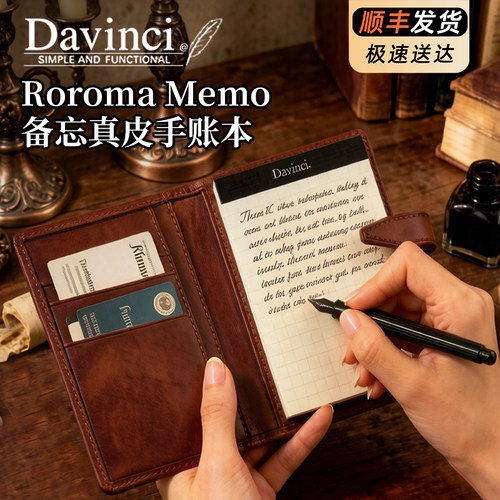 日本达芬奇手账RoromaMemoA7