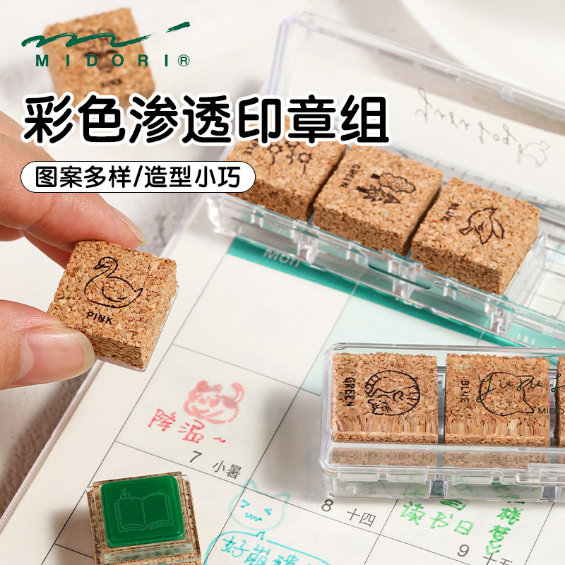 日本MIDORI彩色浸透印章