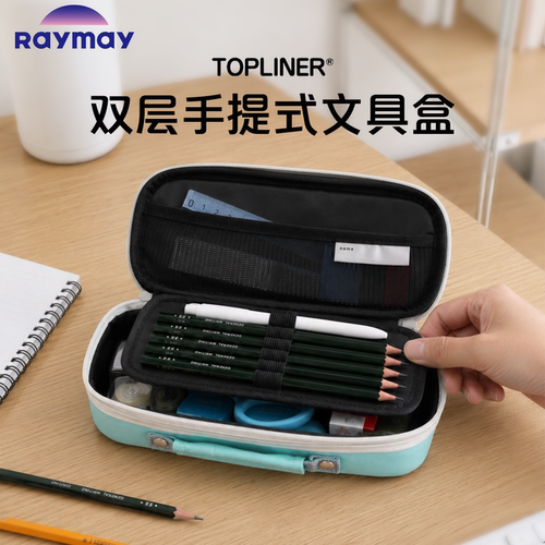 Raymay藤井topliner双层笔盒