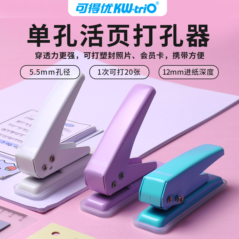 可得优单孔打孔器迷你便携