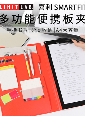 日本LIHIT LAB.喜利Smart Fit 多功能文件资料板夹写字垫板A4办公