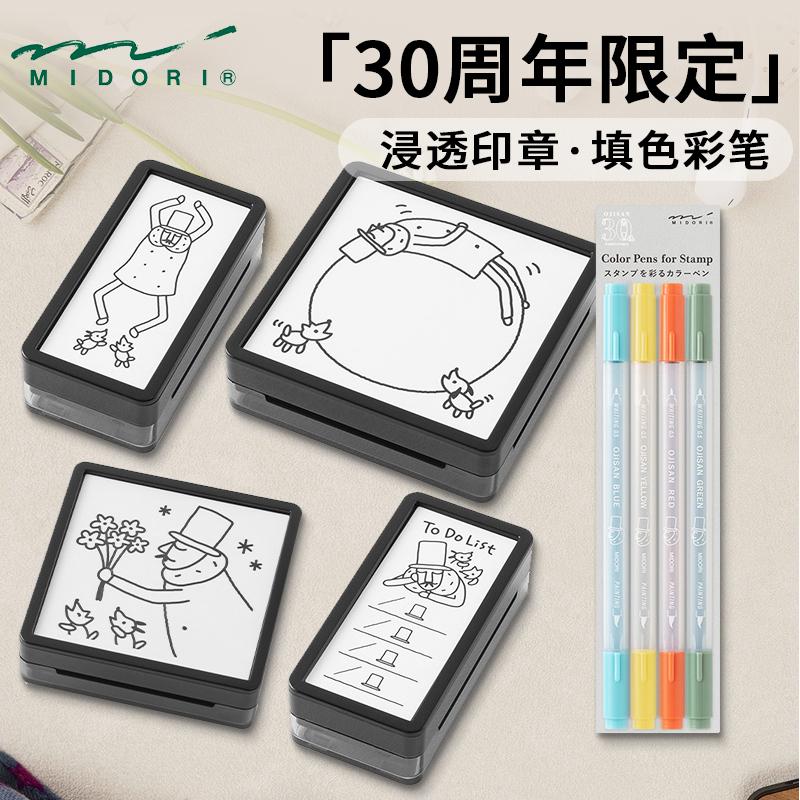 midoriOjisan30年填色浸透印章