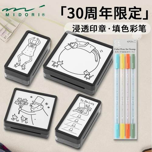 midoriOjisan30年填色浸透印章