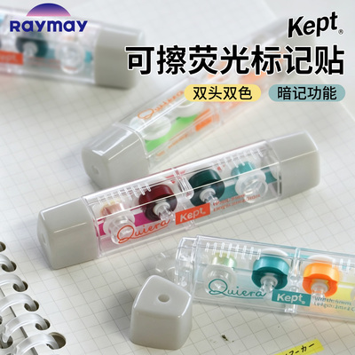 Raymay藤井荧光标记贴暗记套装