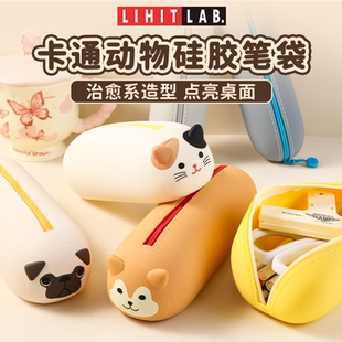 LAB.硅胶笔袋可爱文具盒多功能收纳袋高颜值大容量 日本喜利Lihit