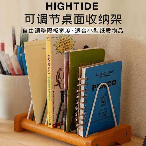日本hightide书桌收纳架