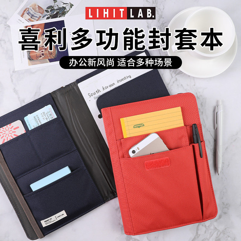 日本LIHIT LAB.喜利Smart Fit 多功能封套活页本书衣手账收纳包A5