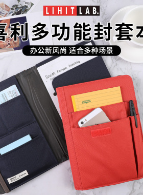 日本LIHIT LAB.喜利Smart Fit 多功能封套活页本书衣手账收纳包A5