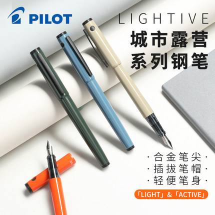 日本百乐PILOT莱蒂弗LIGHTIVE城市露营系列钢笔学生书写练字商务