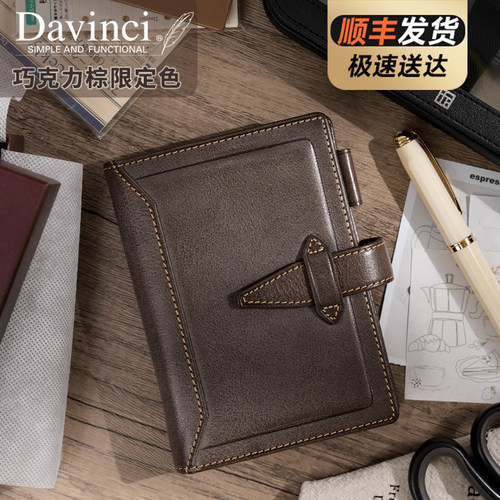 Davinci达芬奇手账本巧克力限定