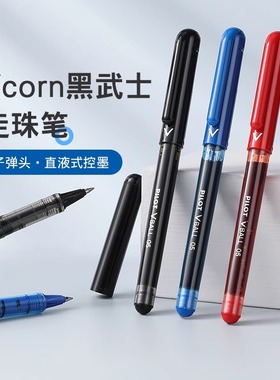 日本Pilot百乐 LVE-10EF直液式走珠笔签字笔水性笔VCORN0.5mm考试