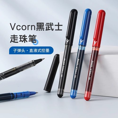 日本Pilot百乐直液式走珠笔