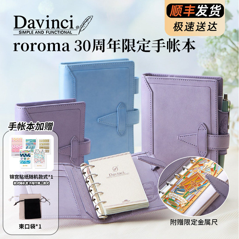 日本Raymay藤井Davinci达芬奇Roroma 30周年限定手账本肉肉马牛皮