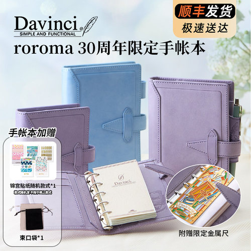 Raymay肉肉马30周年限定手账本