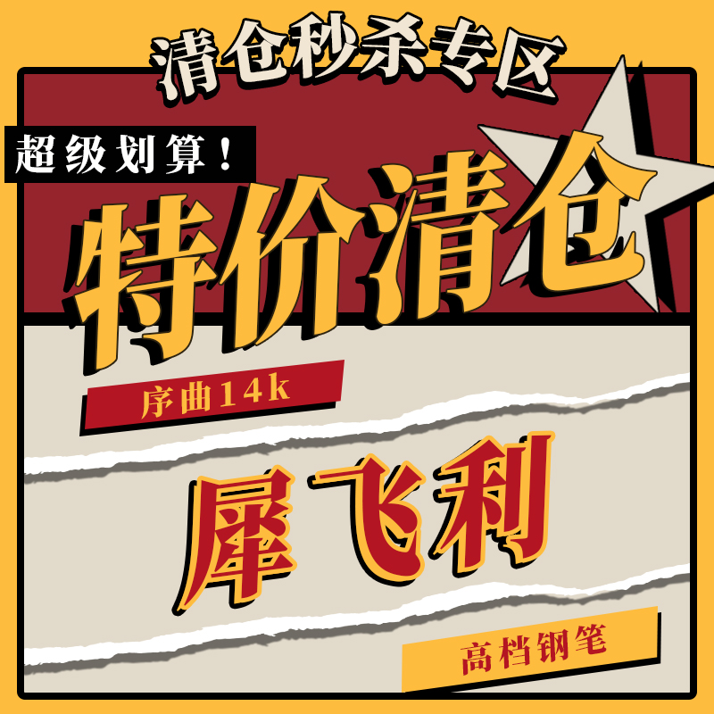 特价秒杀 美国Sheaffer犀飞利序曲14K金笔墨水礼盒装书写练字钢笔