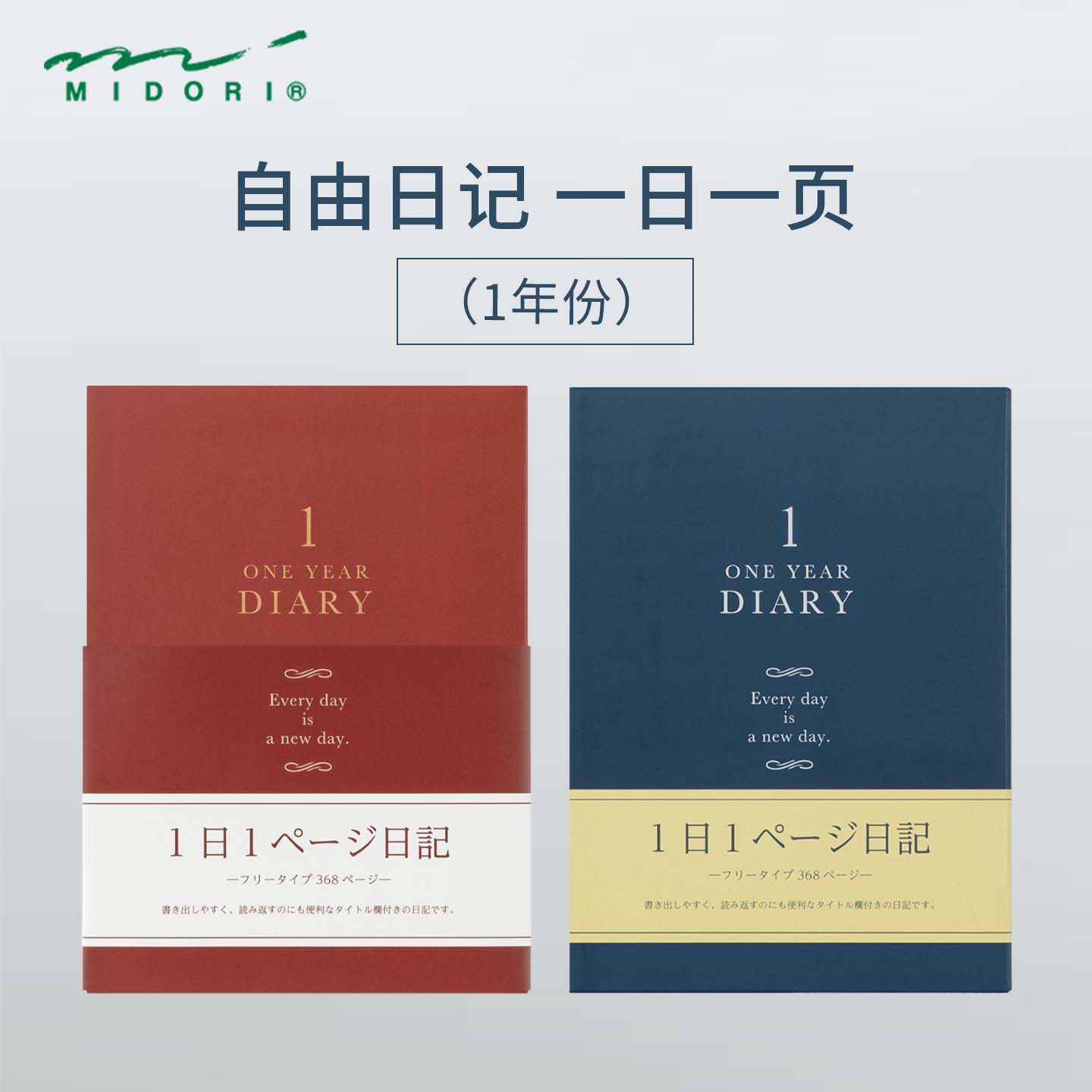 midori自由日记复古精致日记本