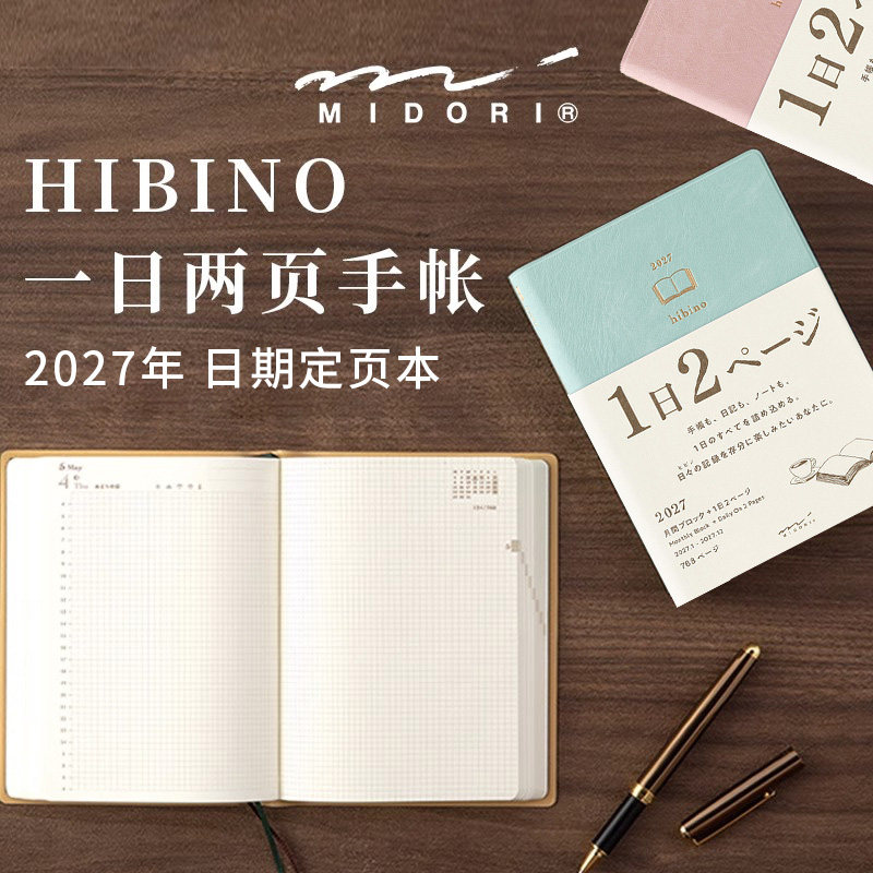 midori2027年hibino一日双页两页图片