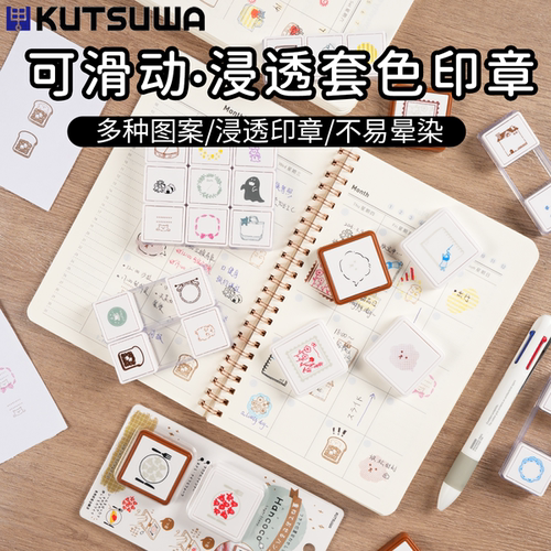 KUTSUWA可滑动浸透可爱手账印章