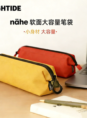 日本HIGHTIDE Nahe软面笔袋涤纶大容量文具学生文具盒简约收纳包
