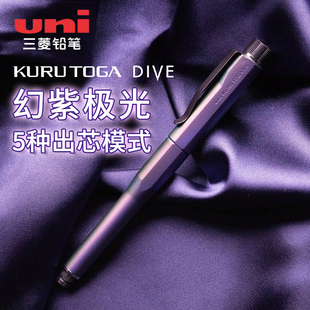 日本uni三菱幻紫极光自动铅笔KuruToga 5000磁石自转出芯 DIVE