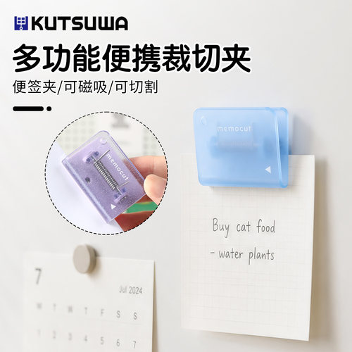 KUTSUWA可慈王便签剪切磁吸夹子
